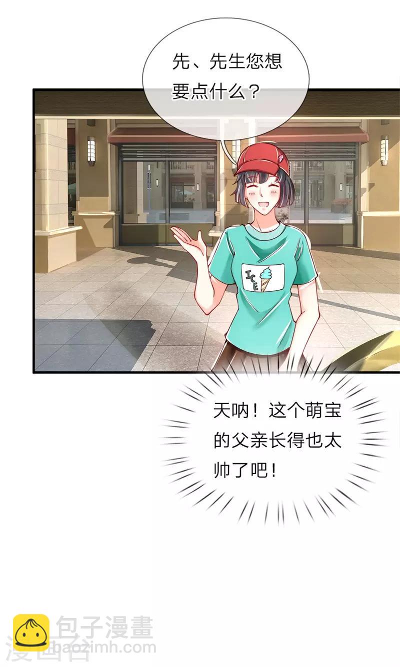 🍚仙尊奶爸当赘婿 第22话 大街偶遇，别有目的 第7页