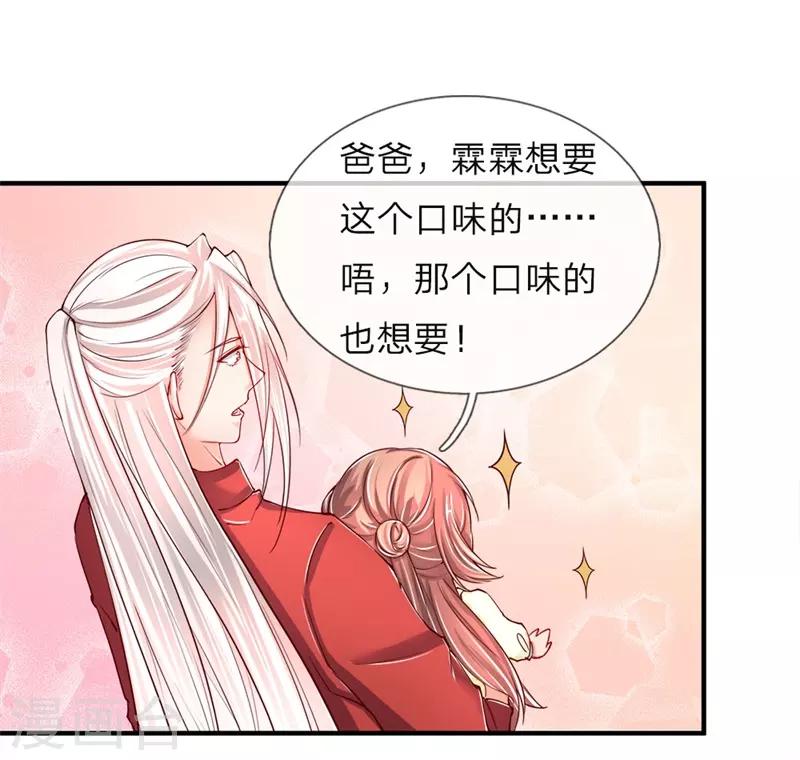 🍚仙尊奶爸当赘婿 第22话 大街偶遇，别有目的 第8页