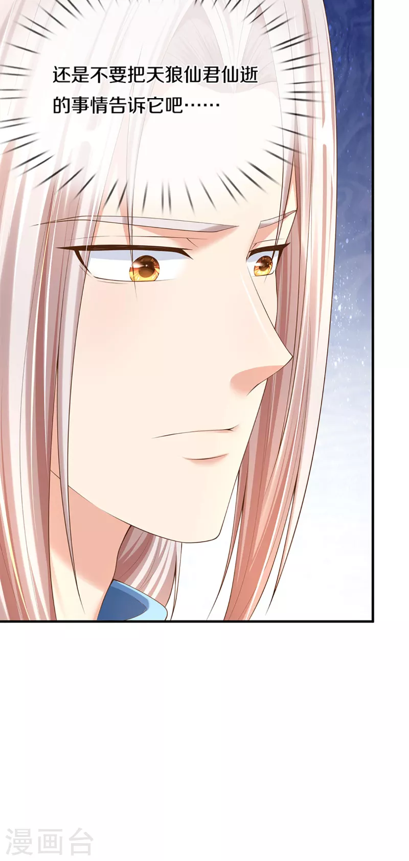 🍚仙尊奶爸当赘婿 第212话 幻梦心狼，故人之宠 第13页