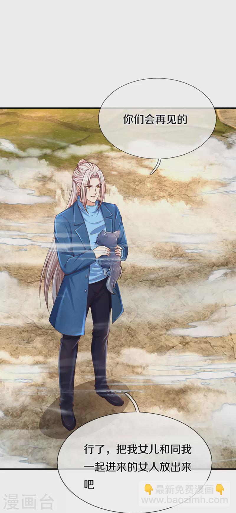 🍚仙尊奶爸当赘婿 第212话 幻梦心狼，故人之宠 第14页