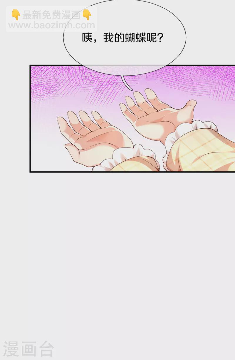 🍚仙尊奶爸当赘婿 第212话 幻梦心狼，故人之宠 第17页