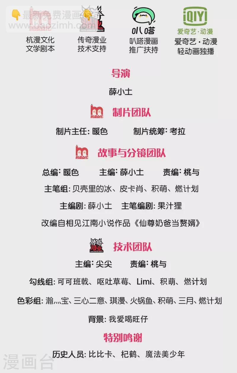🍚仙尊奶爸当赘婿 第212话 幻梦心狼，故人之宠 第2页