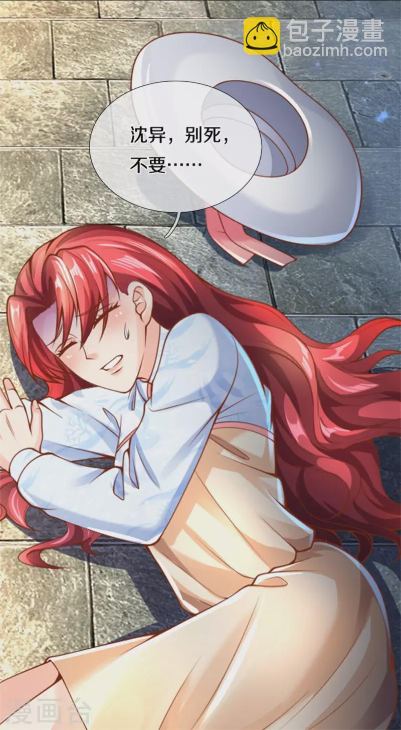 🍚仙尊奶爸当赘婿 第212话 幻梦心狼，故人之宠 第20页