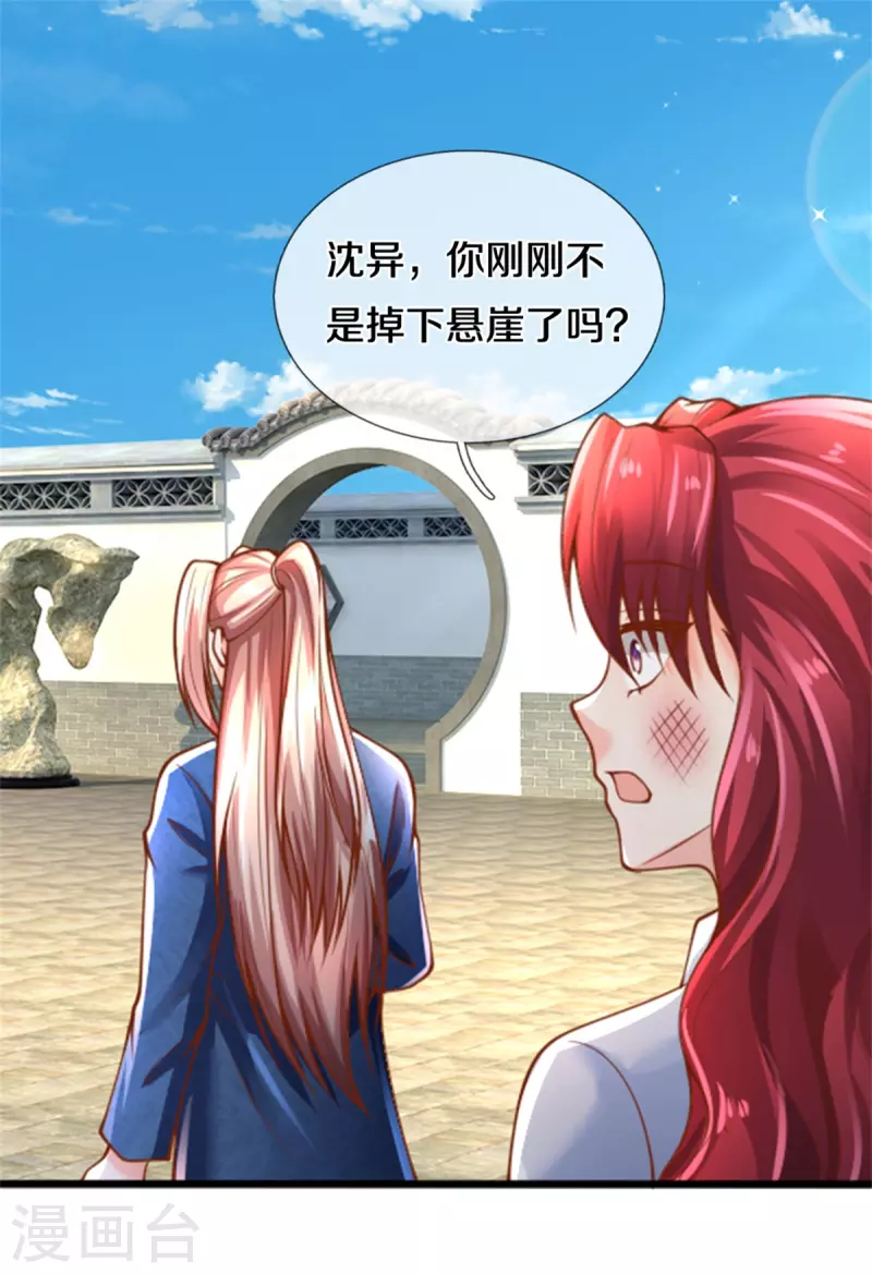 🍚仙尊奶爸当赘婿 第212话 幻梦心狼，故人之宠 第24页