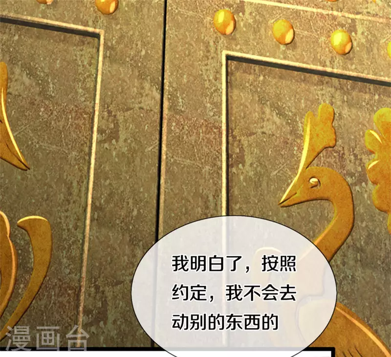 🍚仙尊奶爸当赘婿 第212话 幻梦心狼，故人之宠 第27页