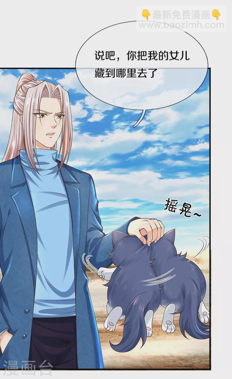 🍚仙尊奶爸当赘婿 第212话 幻梦心狼，故人之宠 第3页