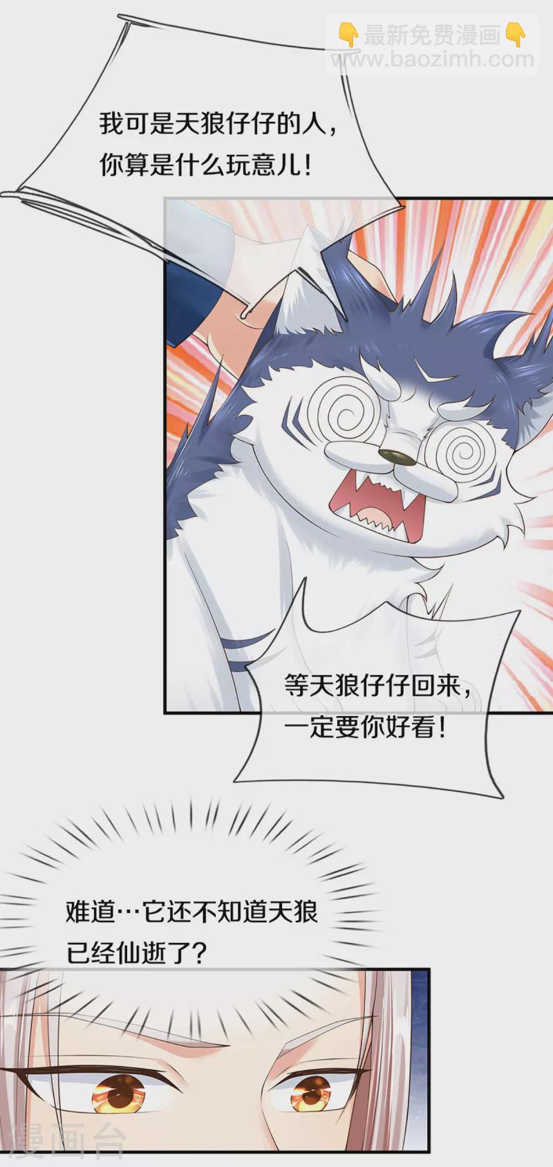 🍚仙尊奶爸当赘婿 第212话 幻梦心狼，故人之宠 第4页