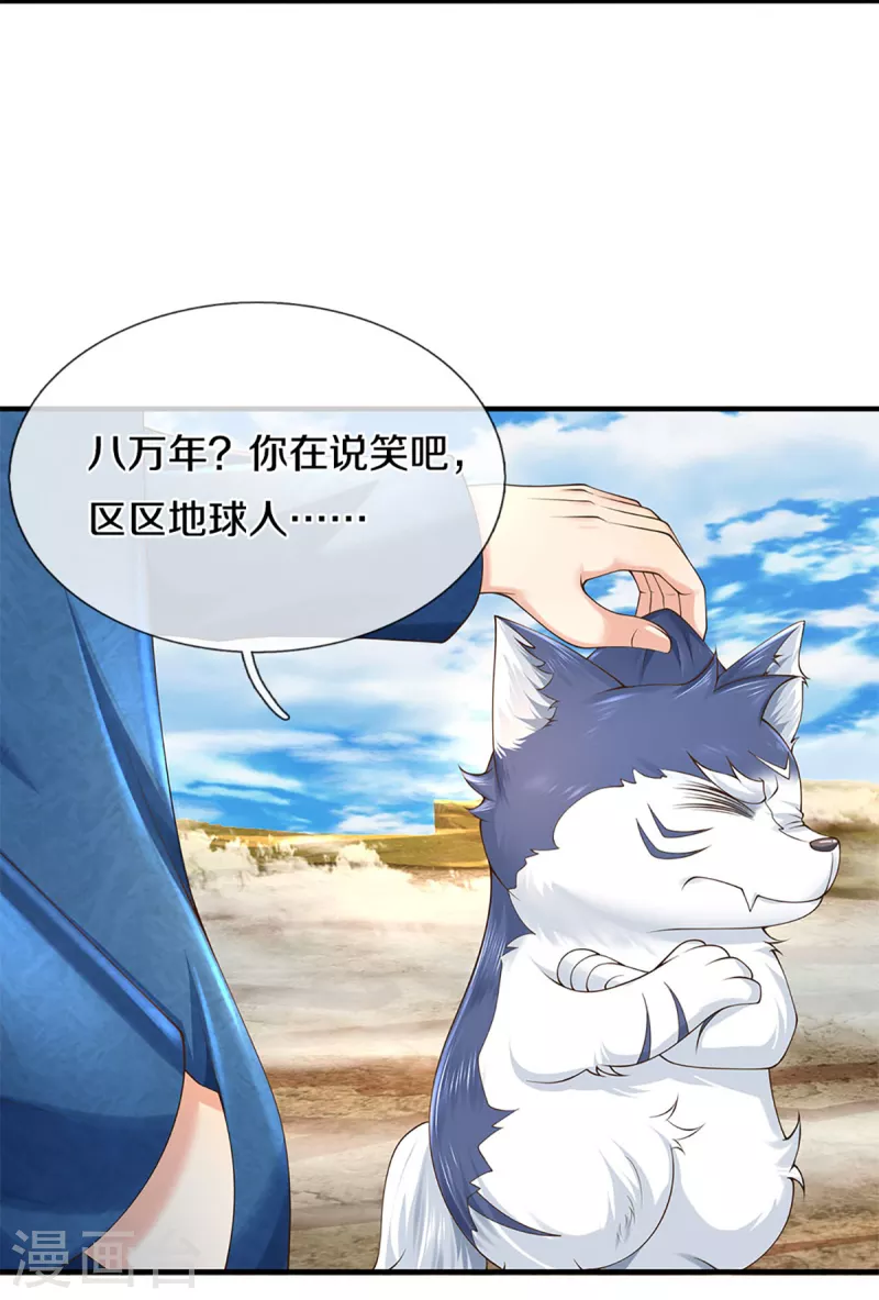 🍚仙尊奶爸当赘婿 第212话 幻梦心狼，故人之宠 第6页