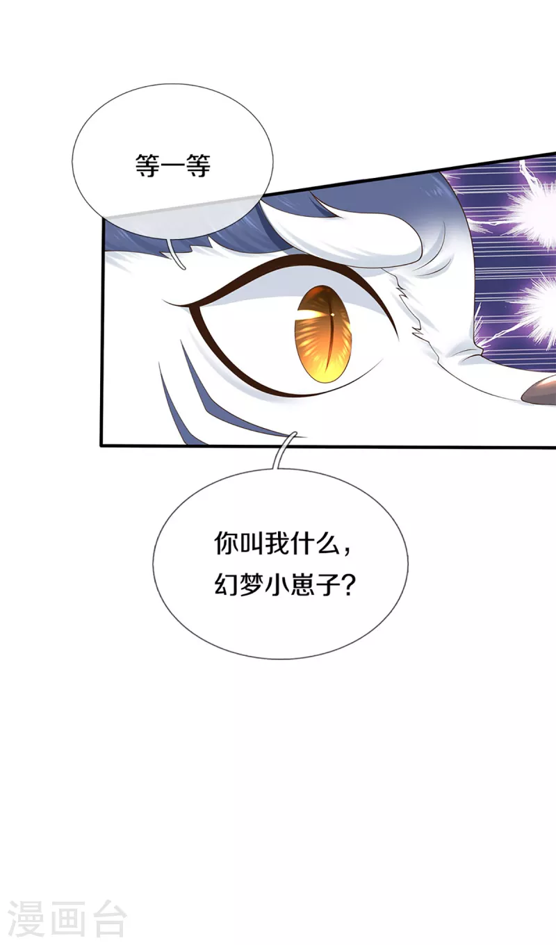 🍚仙尊奶爸当赘婿 第212话 幻梦心狼，故人之宠 第7页