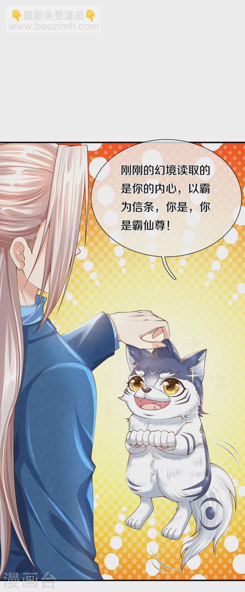 🍚仙尊奶爸当赘婿 第212话 幻梦心狼，故人之宠 第8页