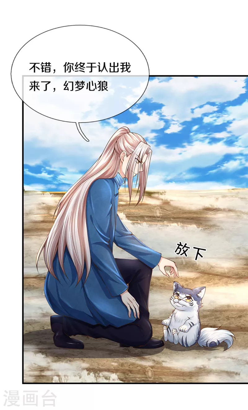 🍚仙尊奶爸当赘婿 第212话 幻梦心狼，故人之宠 第9页