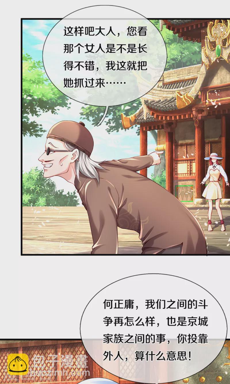 🍚仙尊奶爸当赘婿 第216话 三眼真君，狼群屠杀 第11页