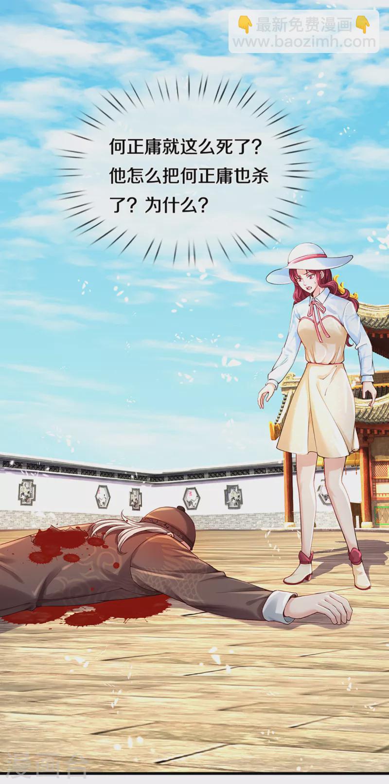 🍚仙尊奶爸当赘婿 第216话 三眼真君，狼群屠杀 第16页