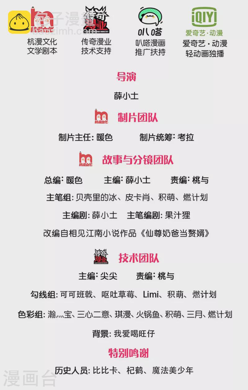🍚仙尊奶爸当赘婿 第216话 三眼真君，狼群屠杀 第2页