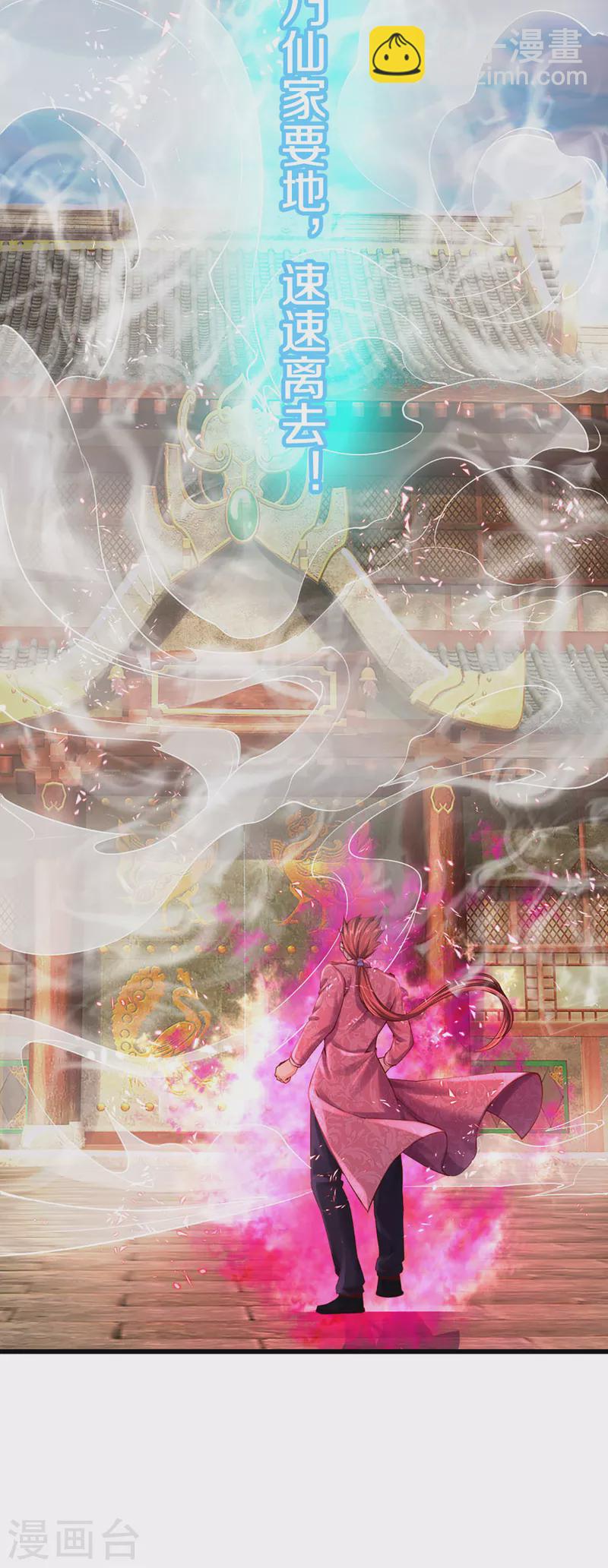 🍚仙尊奶爸当赘婿 第216话 三眼真君，狼群屠杀 第22页