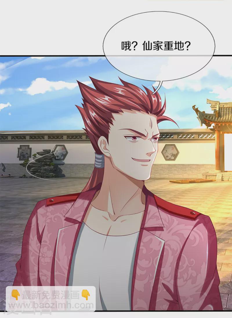🍚仙尊奶爸当赘婿 第216话 三眼真君，狼群屠杀 第23页