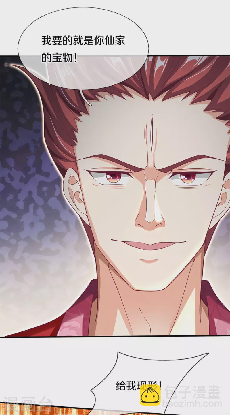 🍚仙尊奶爸当赘婿 第216话 三眼真君，狼群屠杀 第24页