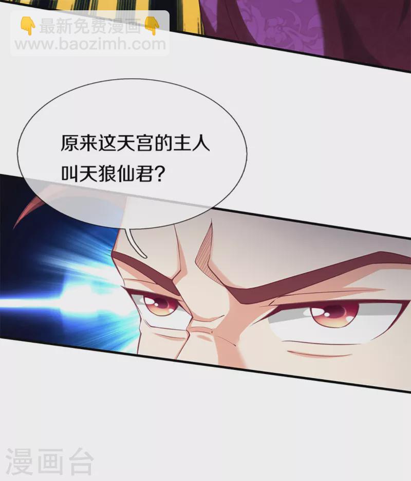 🍚仙尊奶爸当赘婿 第216话 三眼真君，狼群屠杀 第27页