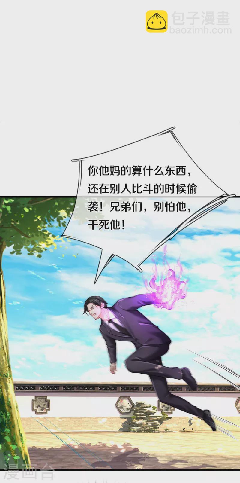🍚仙尊奶爸当赘婿 第216话 三眼真君，狼群屠杀 第3页