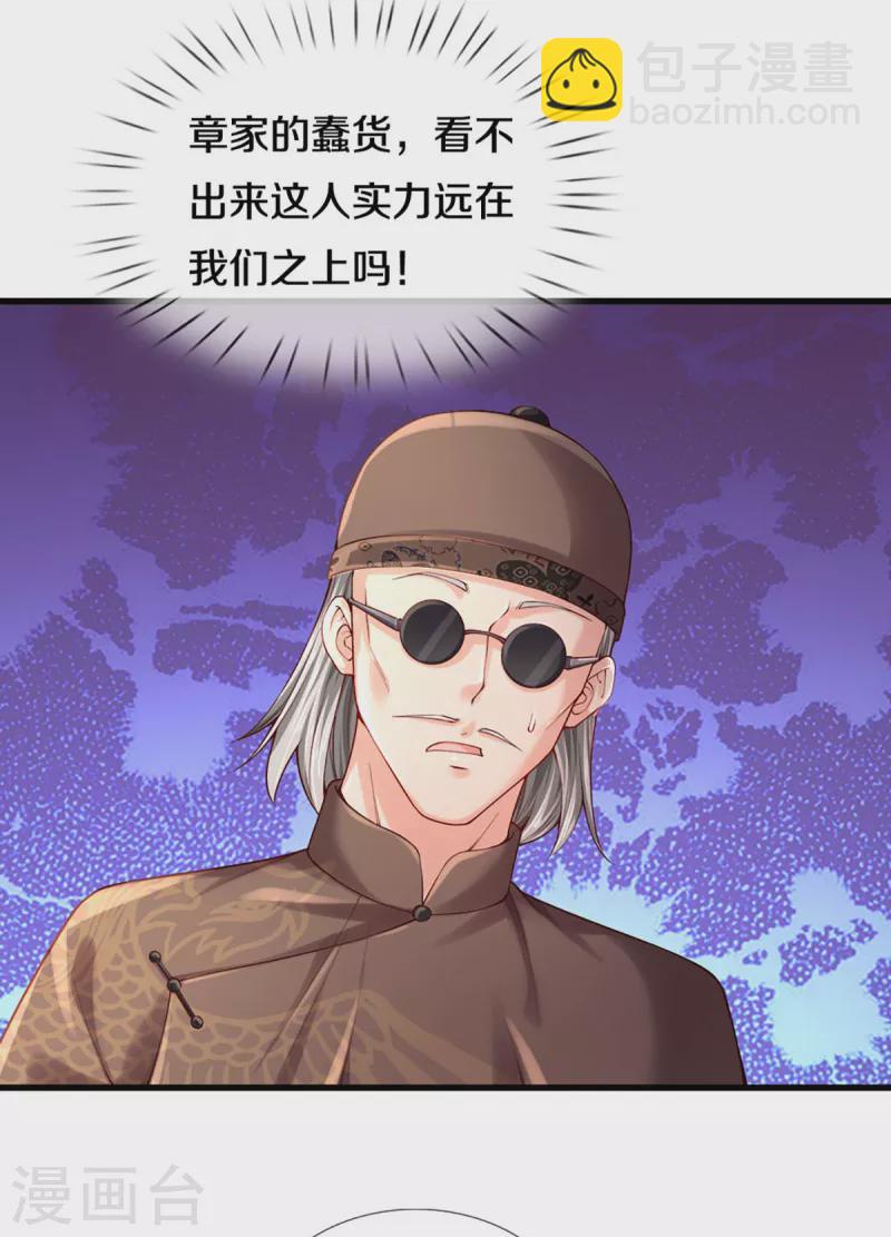 🍚仙尊奶爸当赘婿 第216话 三眼真君，狼群屠杀 第4页