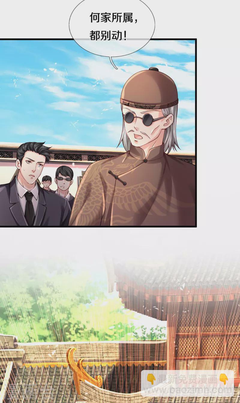 🍚仙尊奶爸当赘婿 第216话 三眼真君，狼群屠杀 第5页