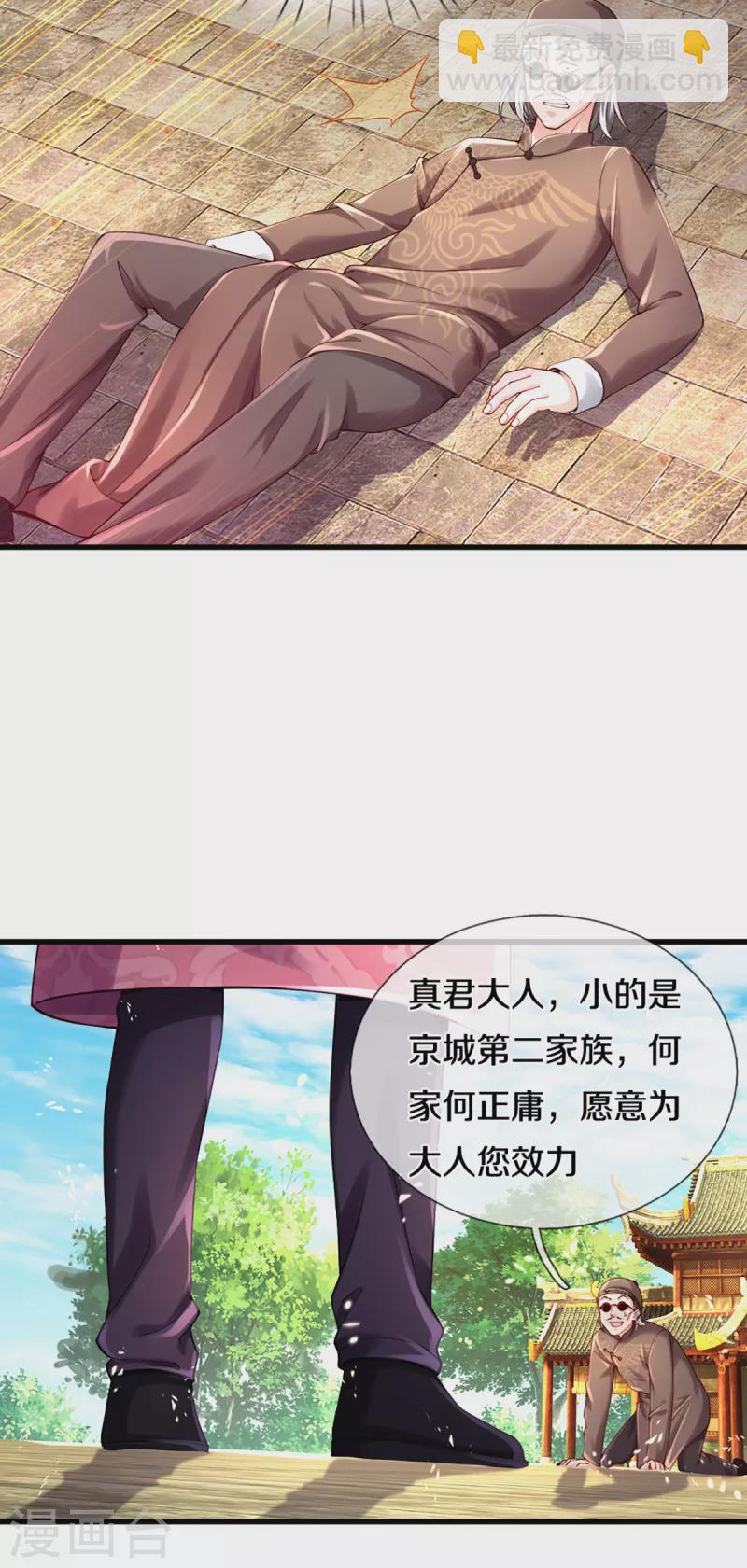 🍚仙尊奶爸当赘婿 第216话 三眼真君，狼群屠杀 第9页