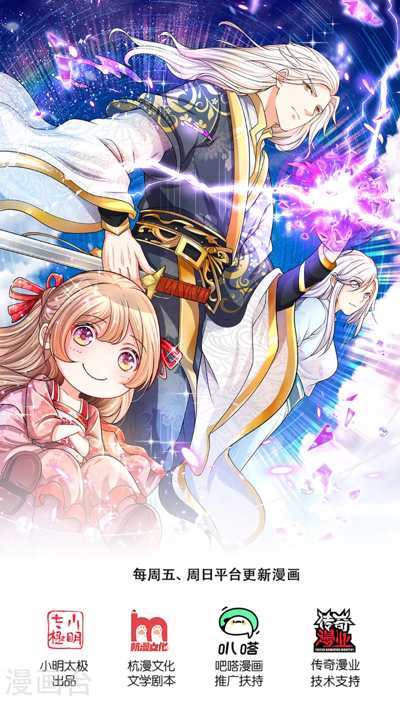 🍚仙尊奶爸当赘婿 第222话 乾坤之镜，遭遇围堵 第1页