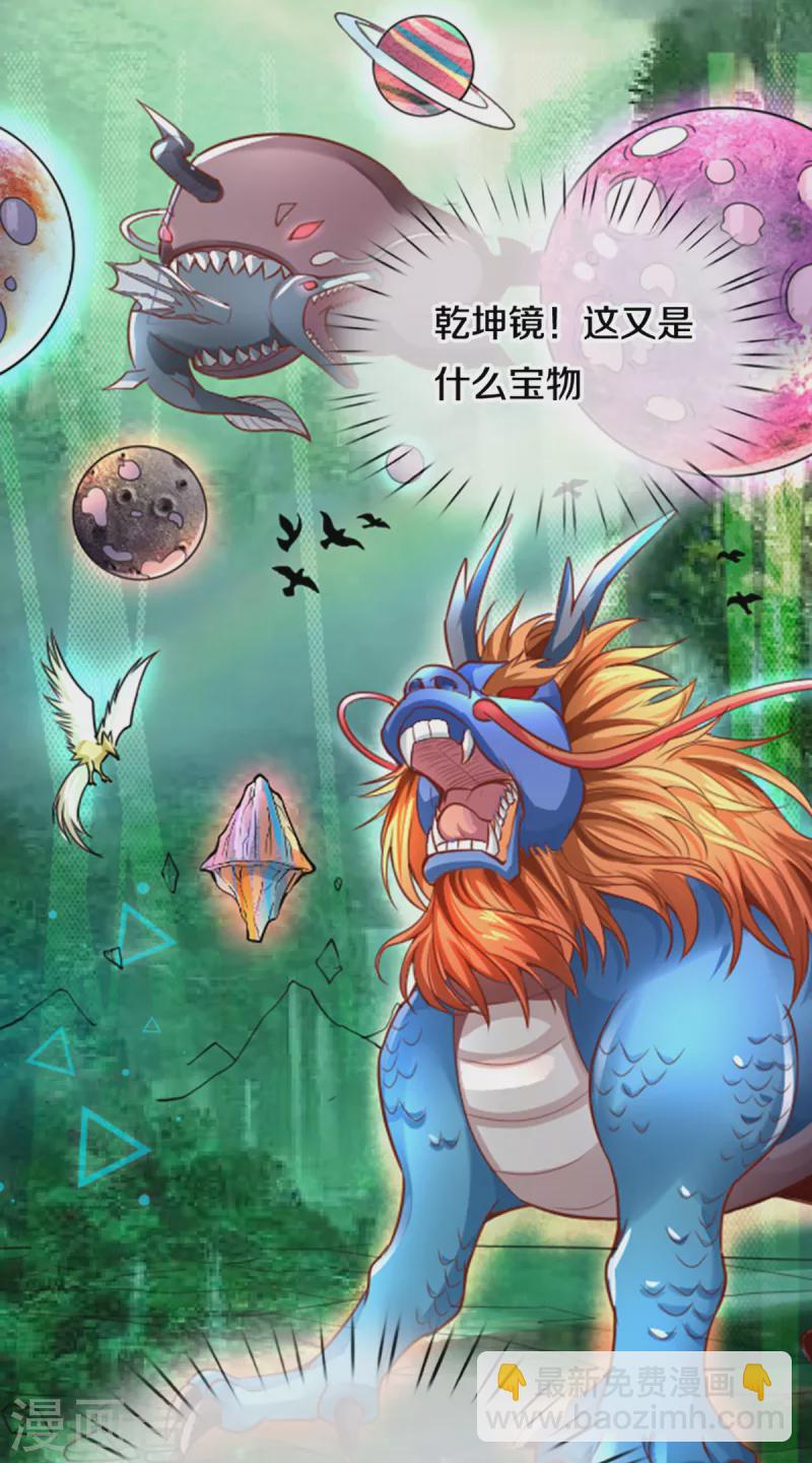 🍚仙尊奶爸当赘婿 第222话 乾坤之镜，遭遇围堵 第10页