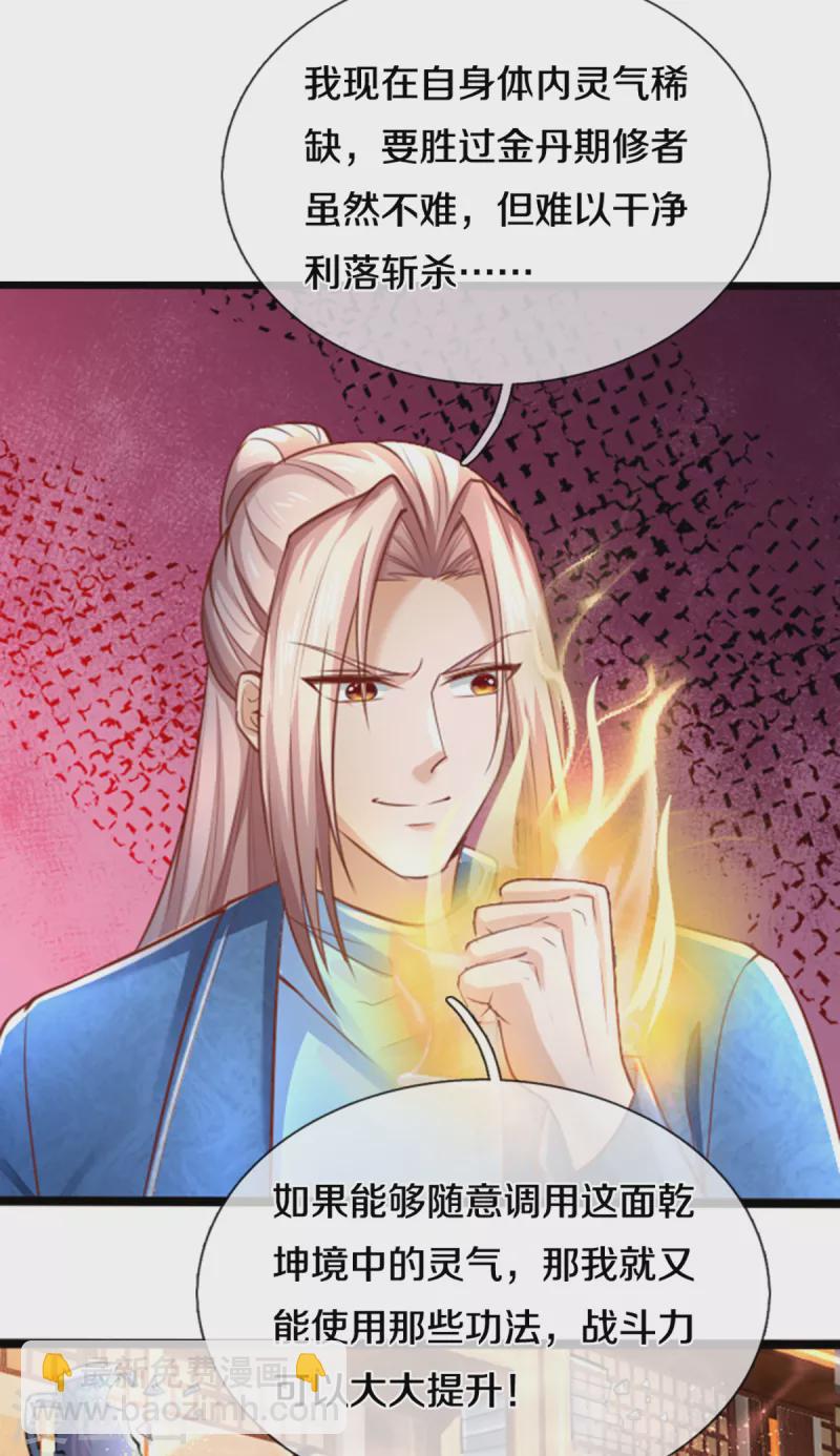 🍚仙尊奶爸当赘婿 第222话 乾坤之镜，遭遇围堵 第13页