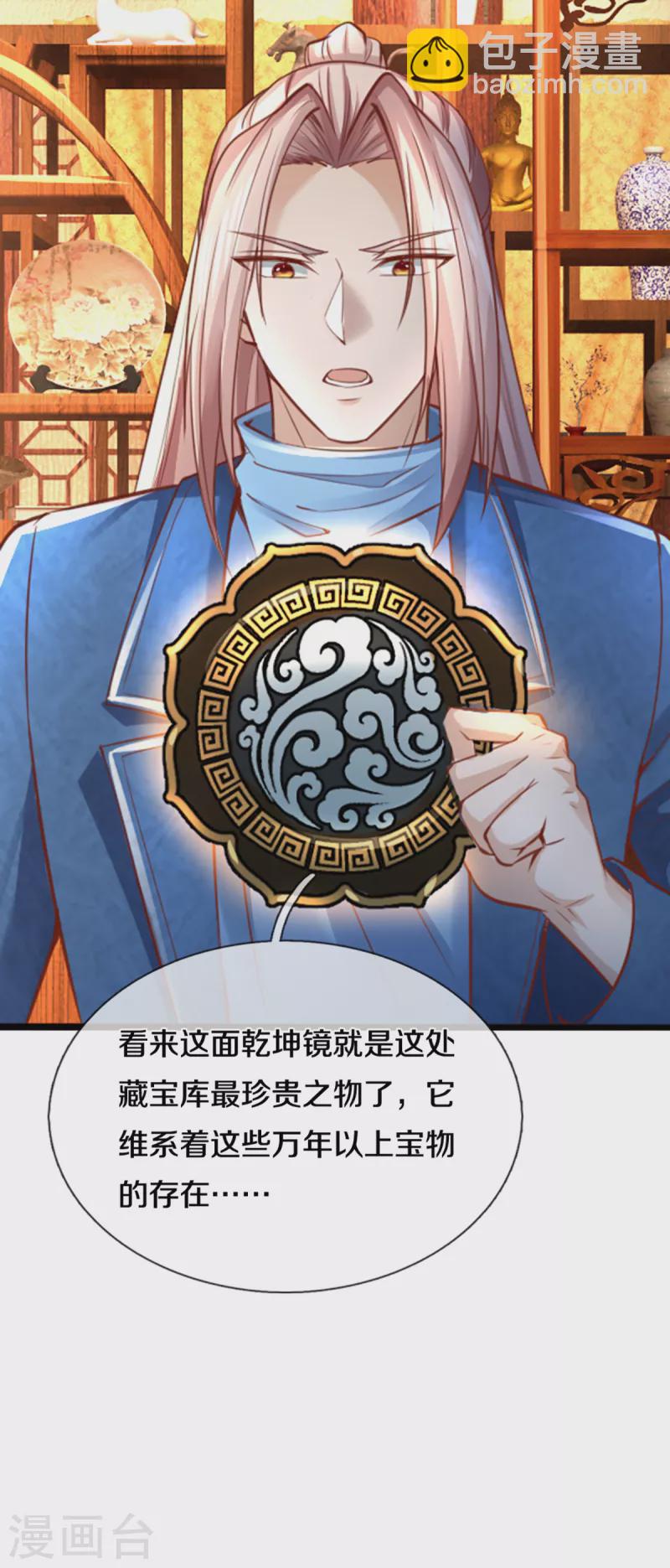 🍚仙尊奶爸当赘婿 第222话 乾坤之镜，遭遇围堵 第15页