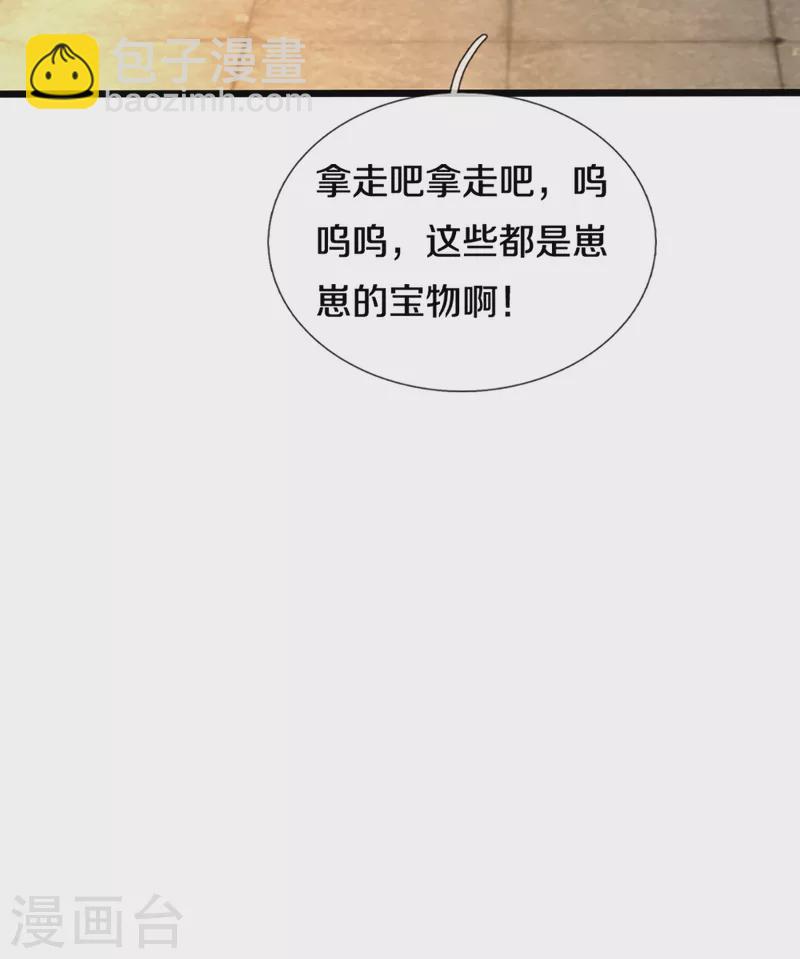 🍚仙尊奶爸当赘婿 第222话 乾坤之镜，遭遇围堵 第17页