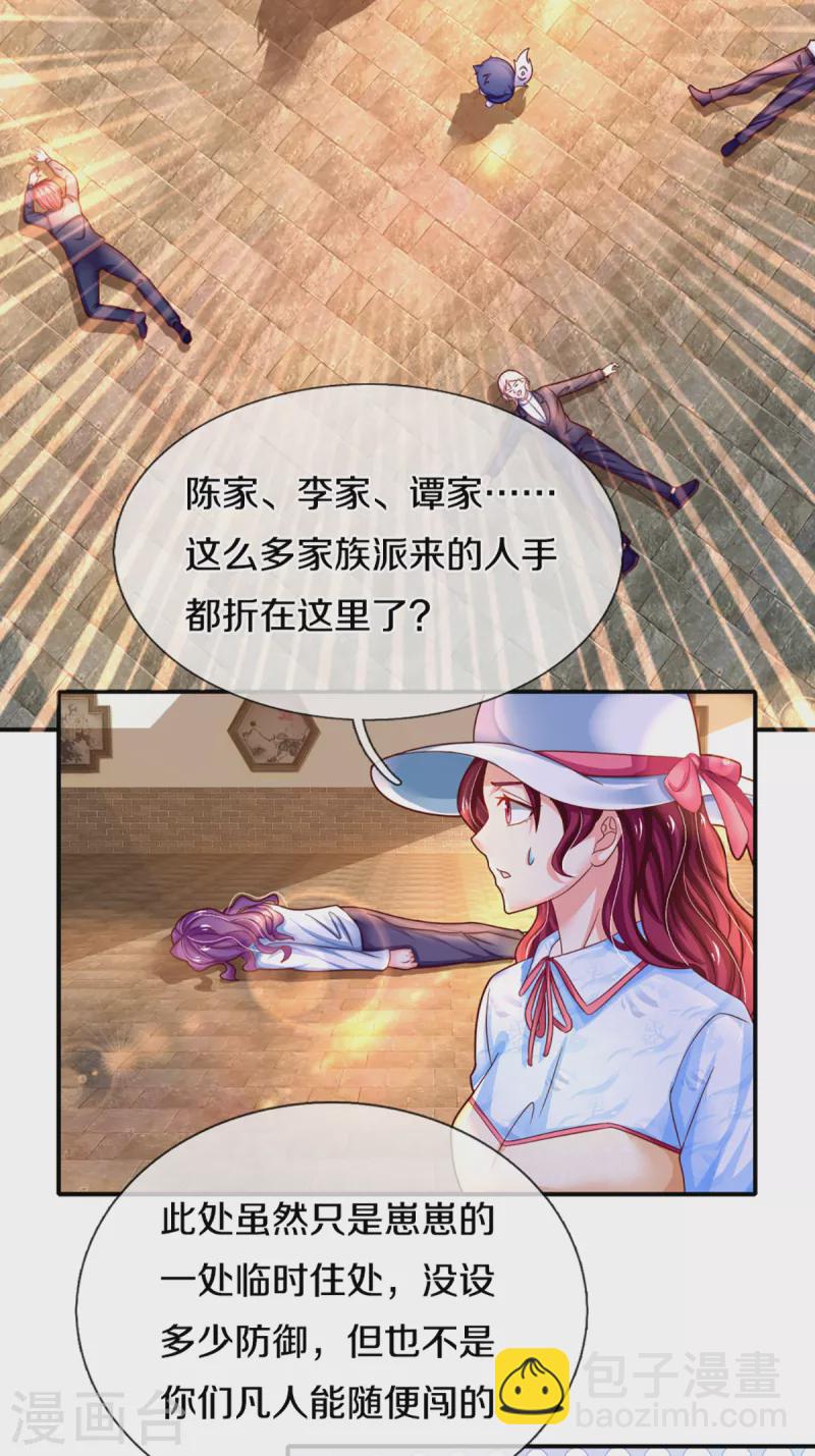🍚仙尊奶爸当赘婿 第222话 乾坤之镜，遭遇围堵 第19页
