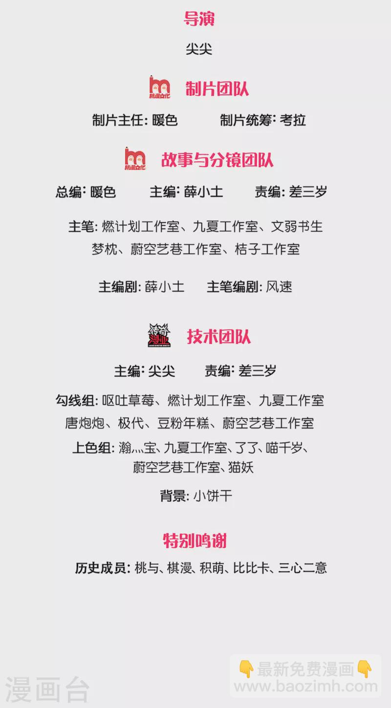 🍚仙尊奶爸当赘婿 第222话 乾坤之镜，遭遇围堵 第2页