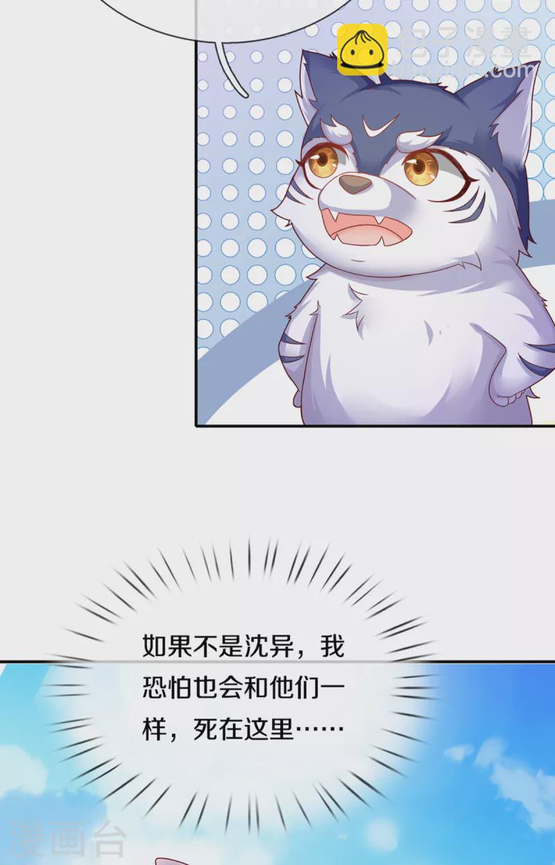 🍚仙尊奶爸当赘婿 第222话 乾坤之镜，遭遇围堵 第20页