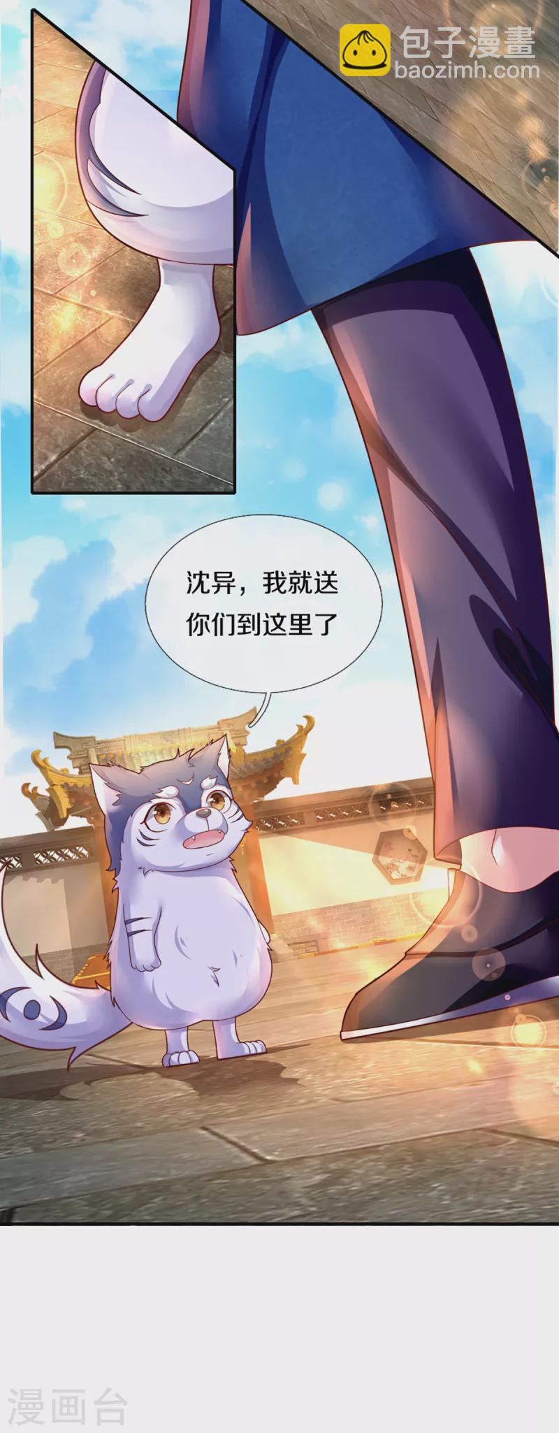 🍚仙尊奶爸当赘婿 第222话 乾坤之镜，遭遇围堵 第22页