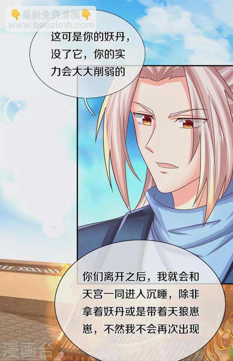 🍚仙尊奶爸当赘婿 第222话 乾坤之镜，遭遇围堵 第25页