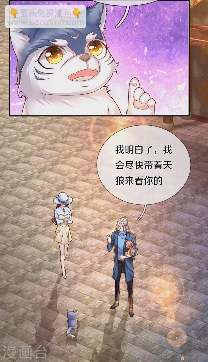 🍚仙尊奶爸当赘婿 第222话 乾坤之镜，遭遇围堵 第26页