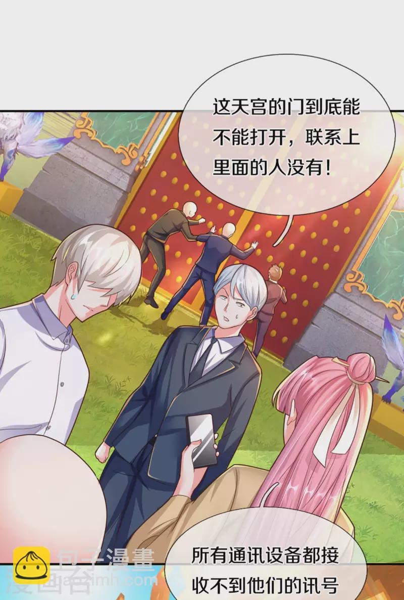 🍚仙尊奶爸当赘婿 第222话 乾坤之镜，遭遇围堵 第29页