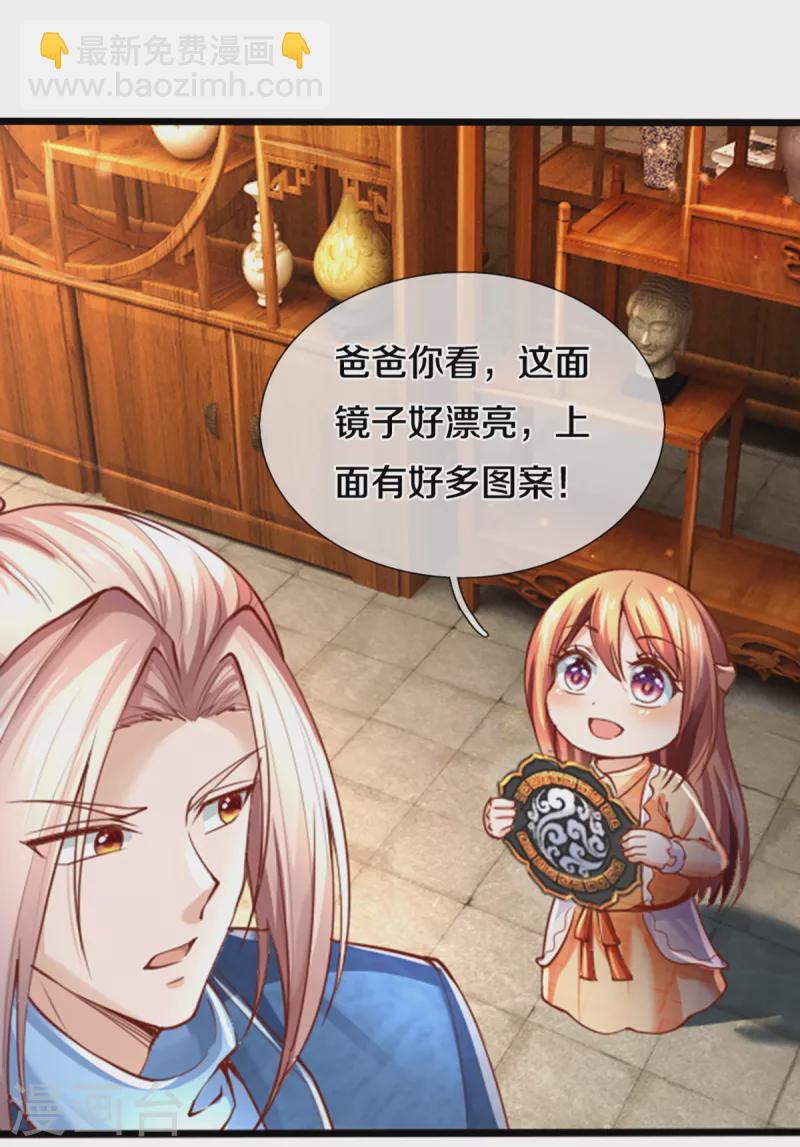 🍚仙尊奶爸当赘婿 第222话 乾坤之镜，遭遇围堵 第3页