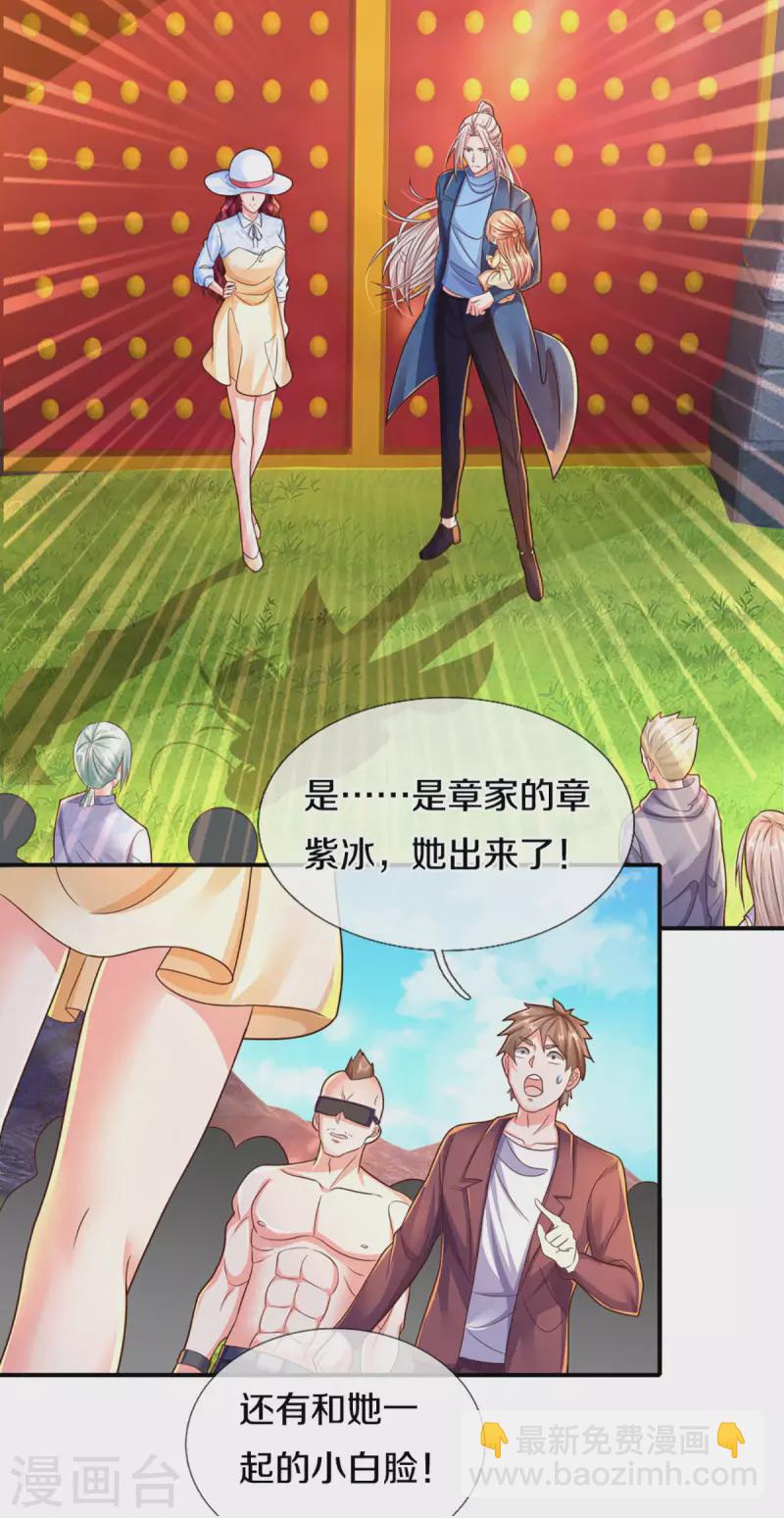 🍚仙尊奶爸当赘婿 第222话 乾坤之镜，遭遇围堵 第33页