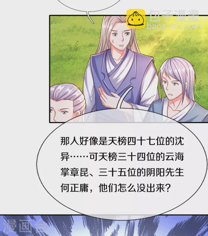 🍚仙尊奶爸当赘婿 第222话 乾坤之镜，遭遇围堵 第34页