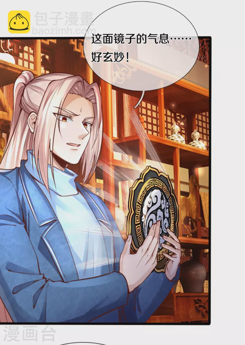 🍚仙尊奶爸当赘婿 第222话 乾坤之镜，遭遇围堵 第4页