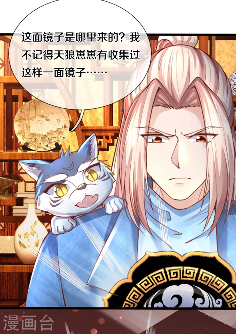 🍚仙尊奶爸当赘婿 第222话 乾坤之镜，遭遇围堵 第5页