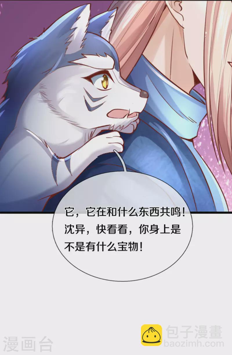 🍚仙尊奶爸当赘婿 第222话 乾坤之镜，遭遇围堵 第7页