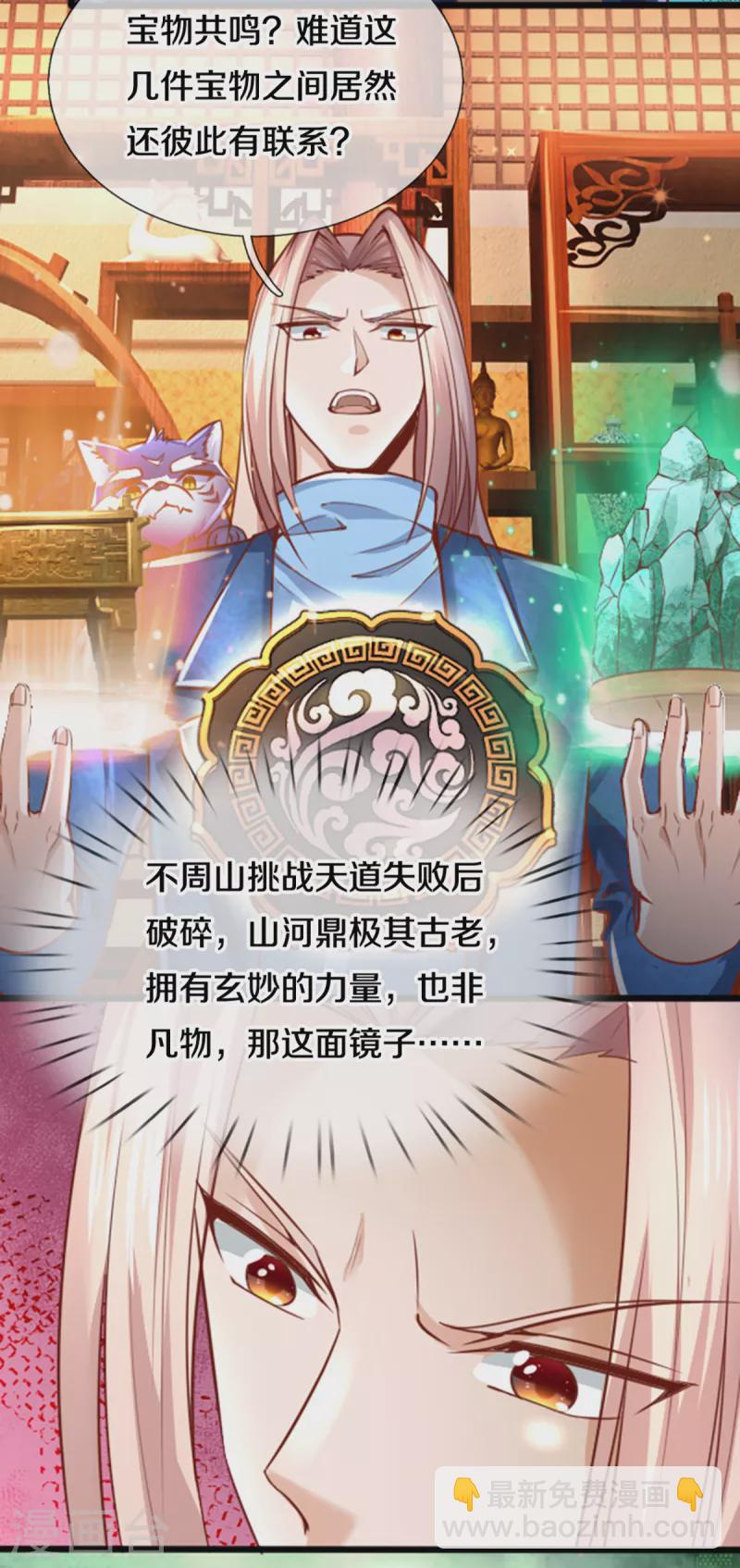 🍚仙尊奶爸当赘婿 第222话 乾坤之镜，遭遇围堵 第9页
