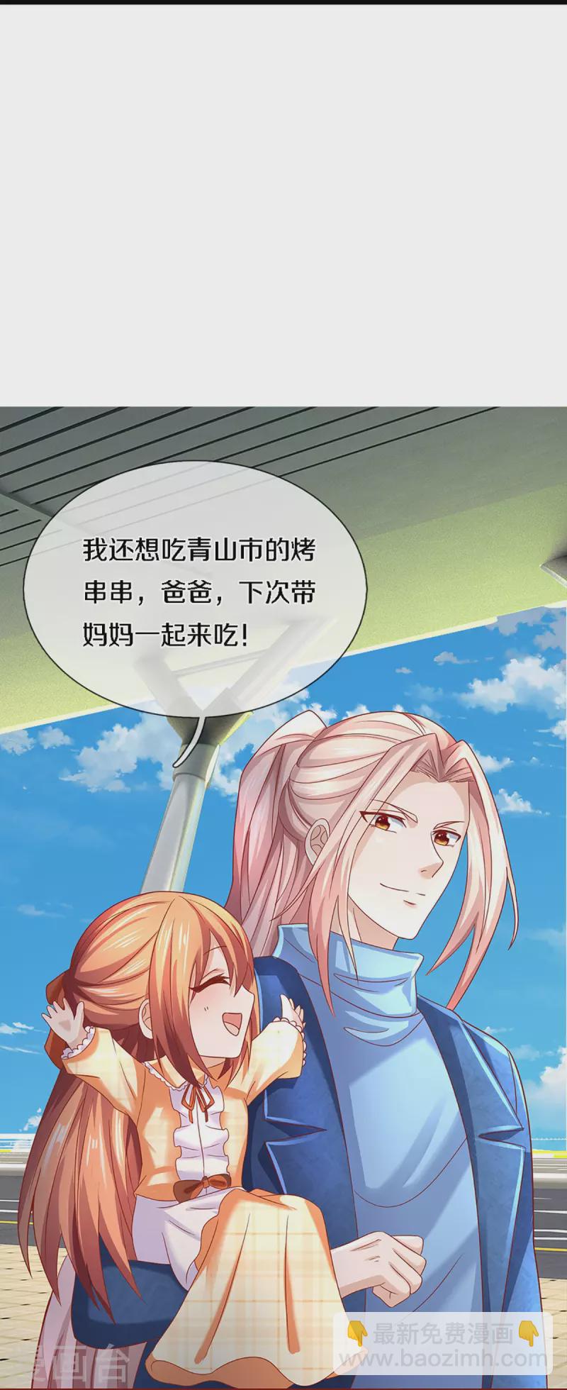🍚仙尊奶爸当赘婿 第224话 联盟监察，悬赏追杀！ 第14页