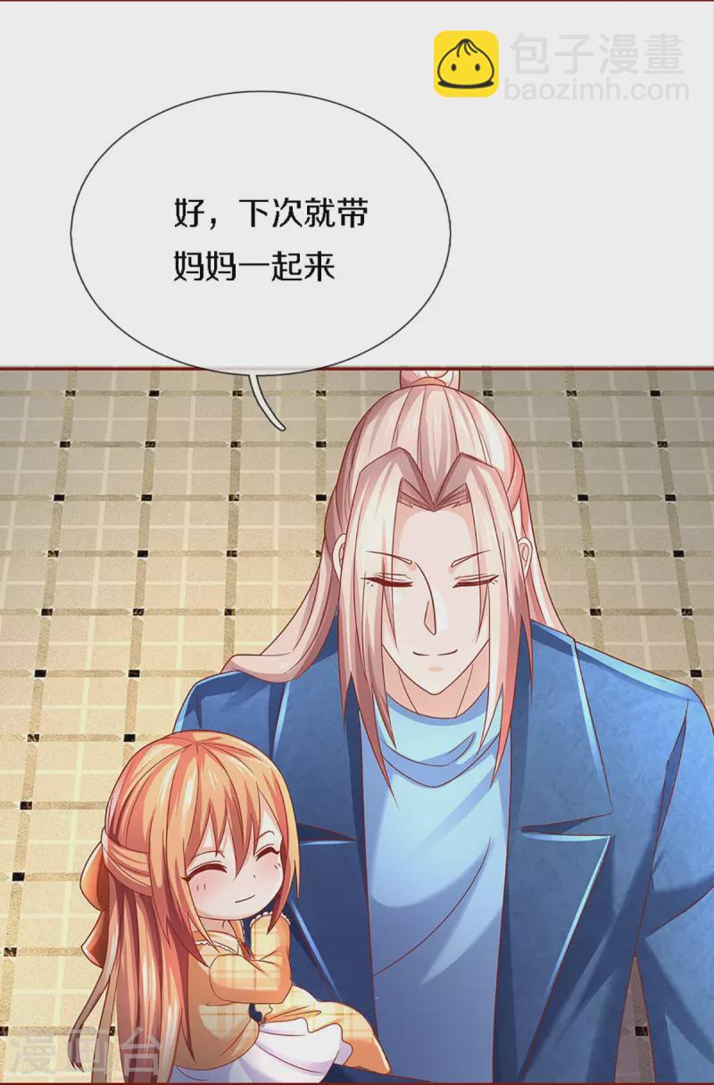 🍚仙尊奶爸当赘婿 第224话 联盟监察，悬赏追杀！ 第15页