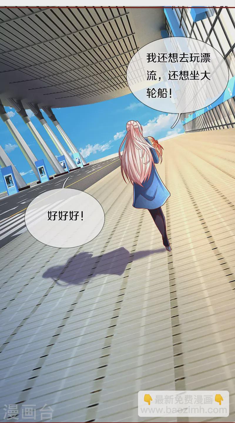🍚仙尊奶爸当赘婿 第224话 联盟监察，悬赏追杀！ 第17页