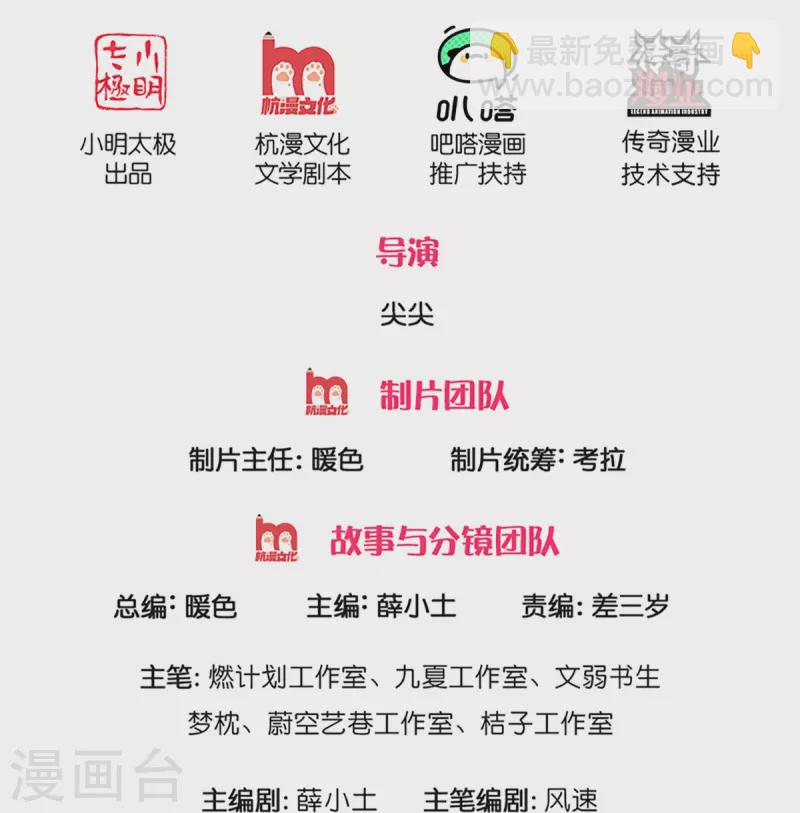 🍚仙尊奶爸当赘婿 第224话 联盟监察，悬赏追杀！ 第2页