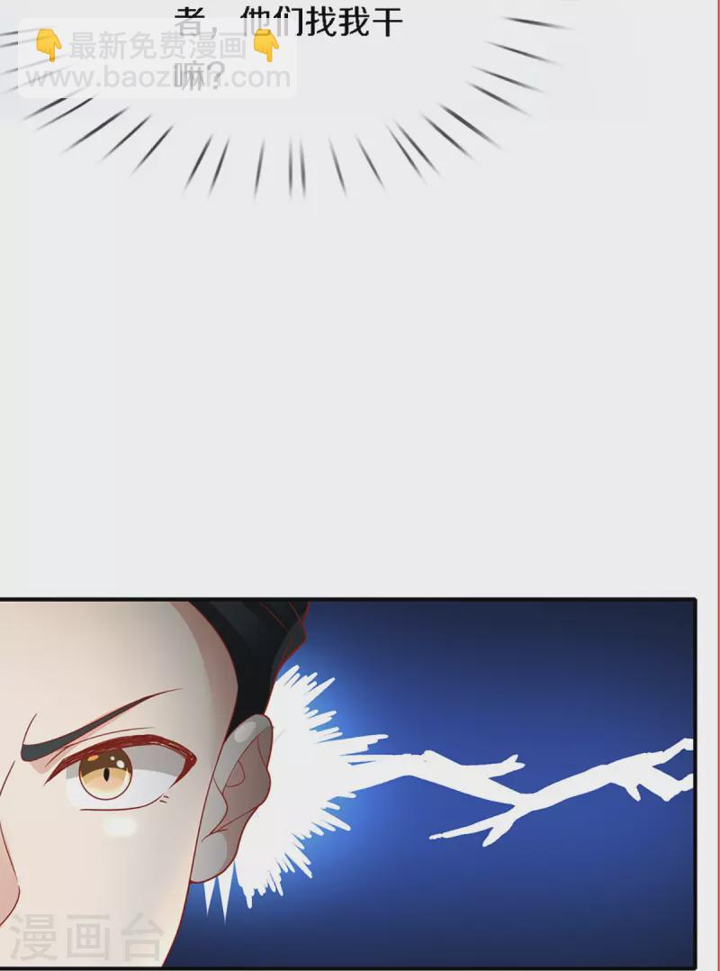 🍚仙尊奶爸当赘婿 第224话 联盟监察，悬赏追杀！ 第31页